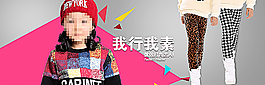 童裝打底褲全屏海報圖片