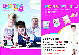 童装宣传单图片