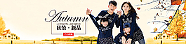 2015秋季新款親子裝海報圖圖片