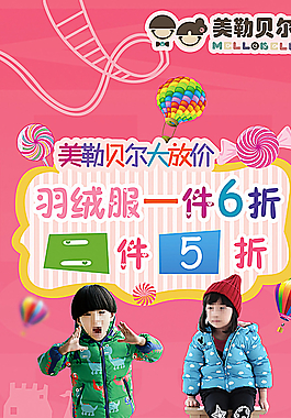 羽絨服促銷海報(bào)圖片