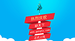 網(wǎng)站上線圖片