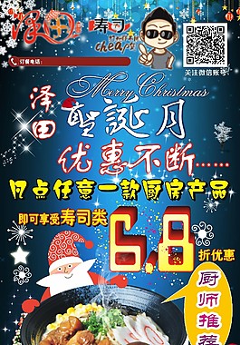 澤田壽司
