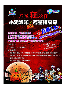 萬圣節(jié)海報(bào)圖片