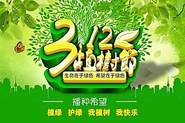 植樹節海報