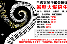 钢琴培训 琴行 暑期 招生图片