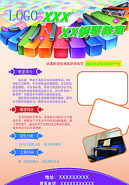 鋼琴班招生圖片
