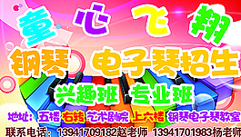 鋼琴招生圖片