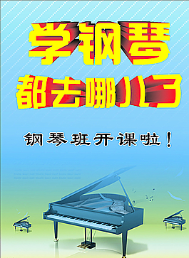 學鋼琴圖片
