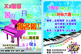 鋼琴班招生圖片