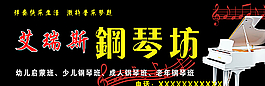艾瑞斯钢琴坊图片