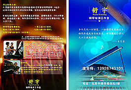 舒宇钢琴培训工作室传单图片