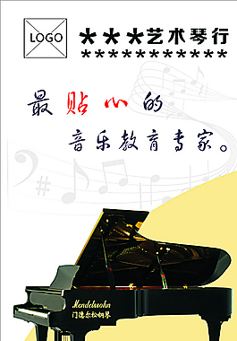 琴行海报图片
