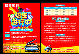 招生宣傳單圖片