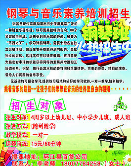 鋼琴班招生中圖片
