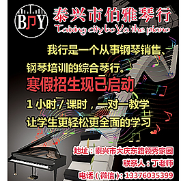 伯雅琴行图片