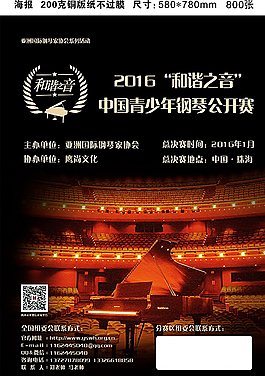 钢琴海报图片