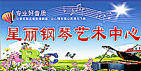 鋼琴房海報 招生圖片