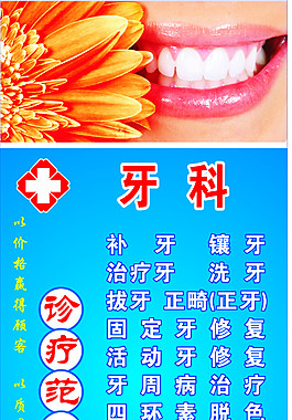 牙科展架