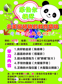 學習菲伯爾鋼琴圖片