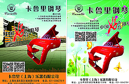 鋼琴海報(bào)圖片