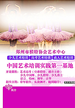 鄭州市模特協(xié)會(huì)展架圖片