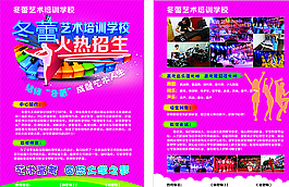 藝術培訓 表演宣傳單 DM單圖片