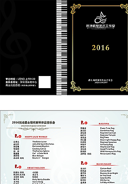 音乐会节目单图片