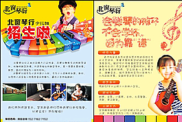 琴行少兒班招生宣傳單圖片