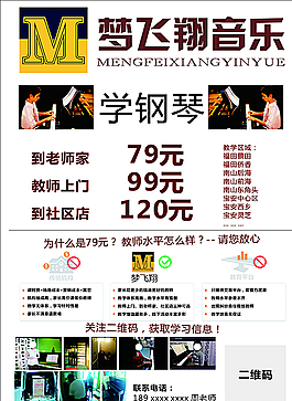 鋼琴海報圖片
