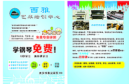 钢琴培训宣传页图片