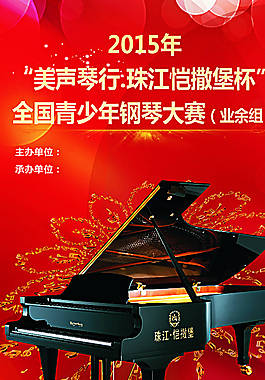 青少年鋼琴賽圖片