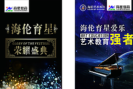 育星愛樂海報(bào)圖片