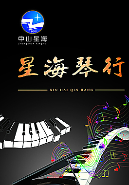 琴行业X展架图片