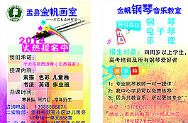 鋼琴藝術(shù)培訓(xùn)學(xué)校宣傳單圖片