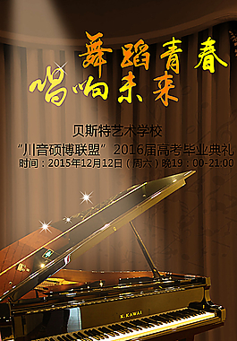 音樂會(huì)海報(bào)圖片