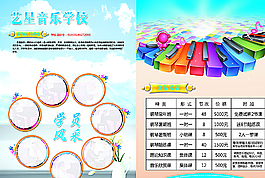 音樂學校彩頁圖片