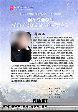 人物簡介講座海報圖片