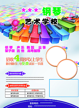 钢琴培训 单页图片