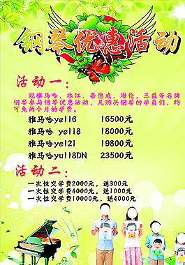 鋼琴優(yōu)惠活動(dòng)圖片