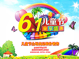 六一卡通背景图片
