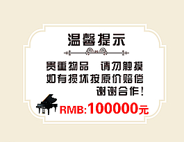 溫馨提示圖片