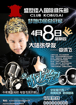 音樂會海報圖片