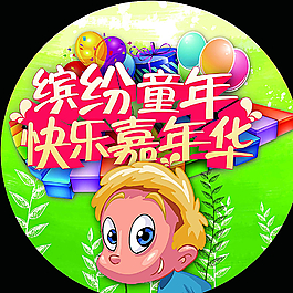儿童题材地贴图片