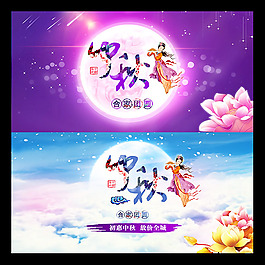 中秋節(jié)宣傳海報
