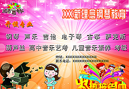 新理念钢琴火热报名宣传展板图片