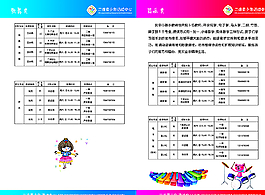 活動中心招生畫冊圖片