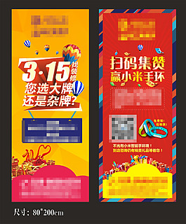 3.15易拉寶