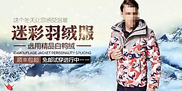 迷彩羽絨服鉆展圖