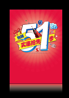 熱辣5.1 實惠搶先一步圖片