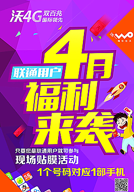 聯(lián)通4月復(fù)利來襲圖片